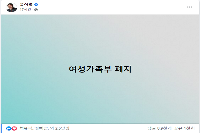 윤석열, SNS에 '여성가족부 폐지' 일곱 글자…"이제야 뽑을 이유 생겨" 반응 폭발 | Save Internet 뉴데일리