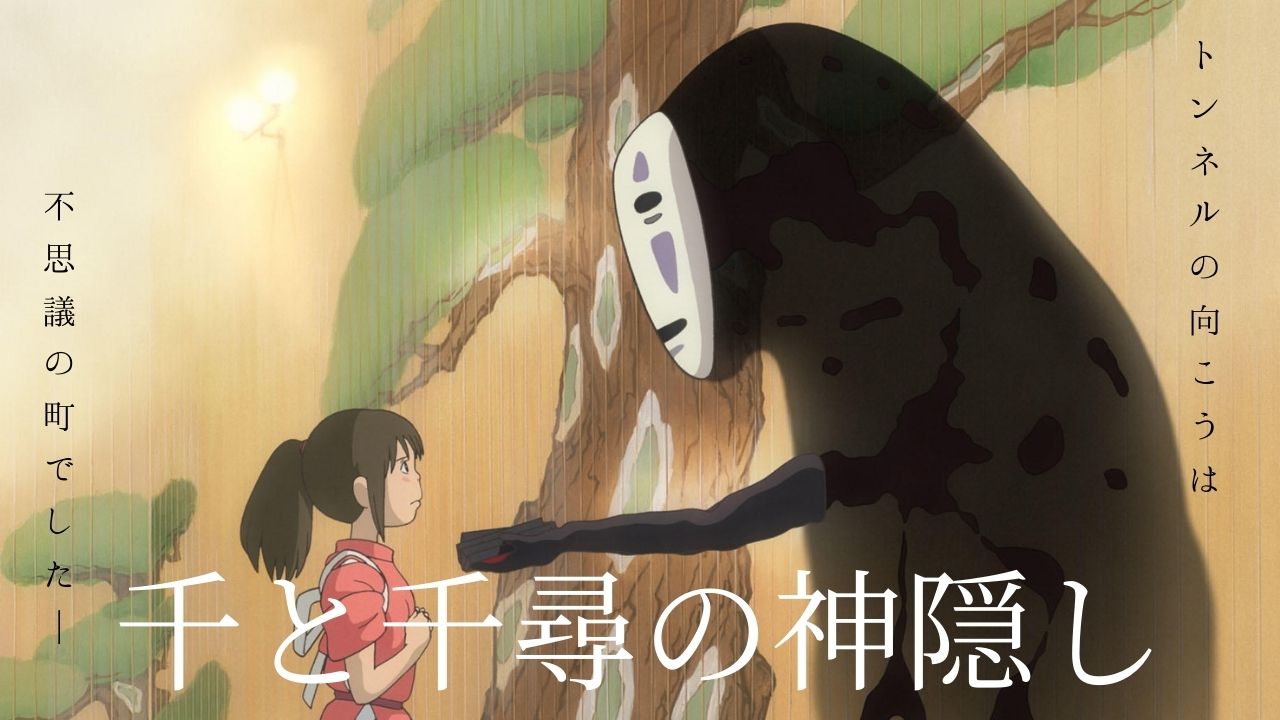 千と千尋の神隠し】神様一覧｜種類・名前を徹底解説