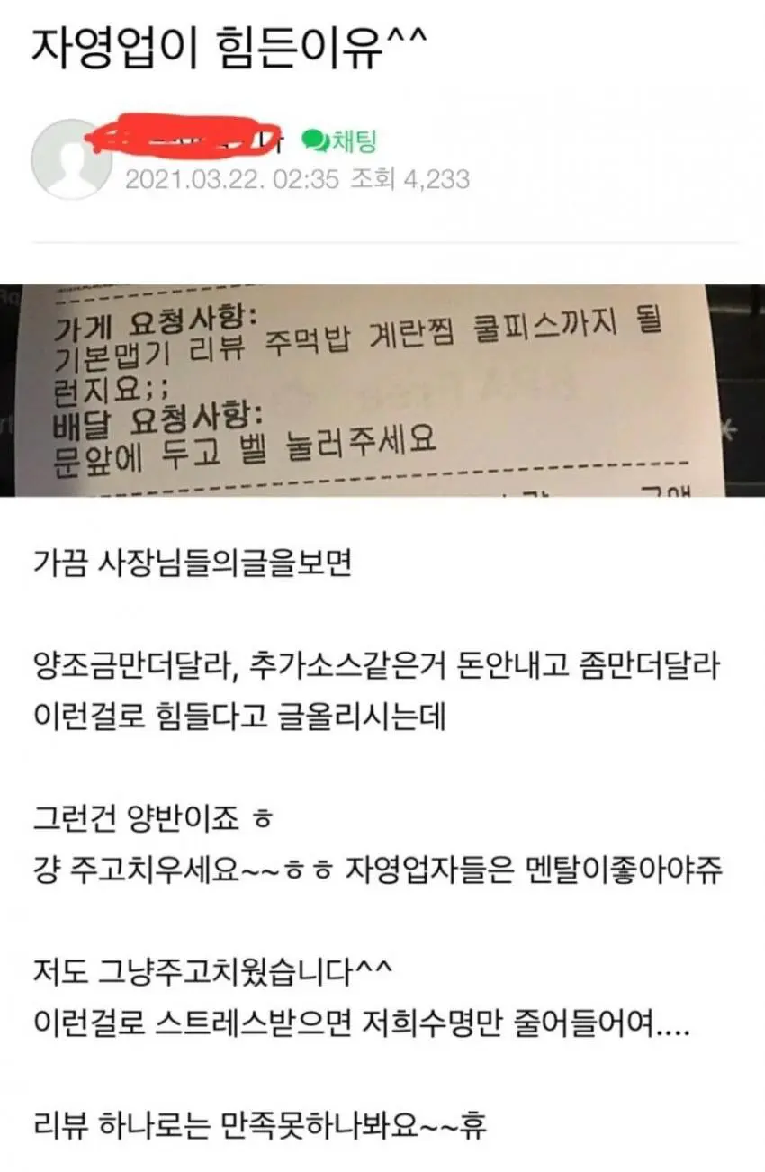 손님타락. 무지성 요청. 배달음식 요청사항 매드무비 - Killcider