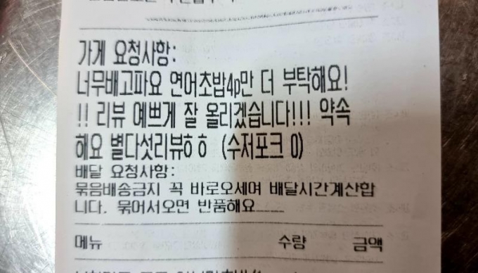 연어초밥 4개 서비스요" 진상 고객…사장 "멘탈 바스러져" - 머니투데이