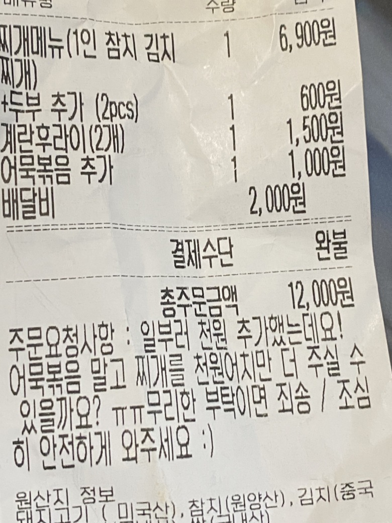 배달 요구사항 진상이다 vs 문제 없다 : 클리앙