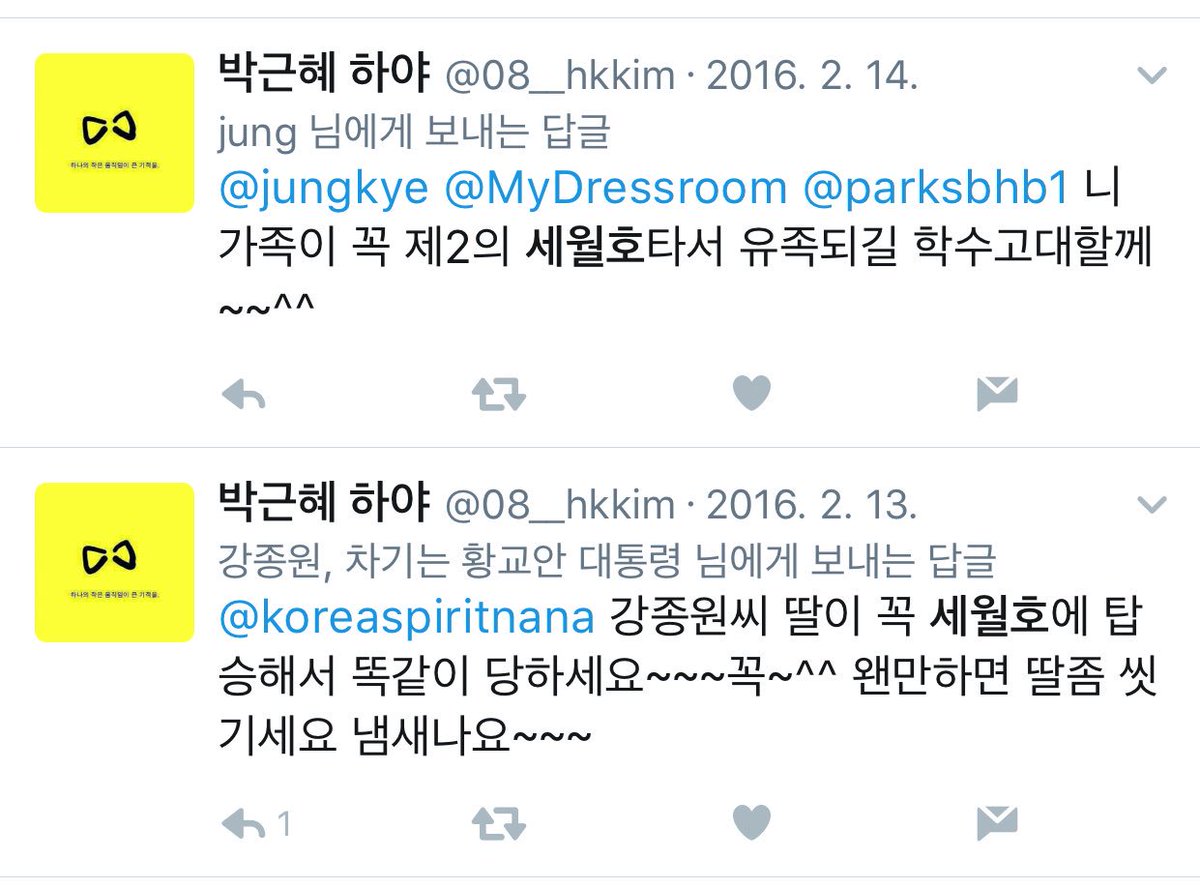 🇴 🇸 🇷 on Twitter: "'혜경궁 김씨'의 막말… 세월호·노무현·문재인까지 싸잡아 비하 https://t.co/NiERSITKs4 https://t.co/SPXaxqaIMx" / Twitter