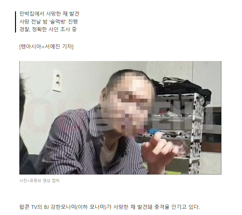 팝콘 TV BJ , 소주 한 병에 5만원 '술먹방' 다음날 아침 '사망'