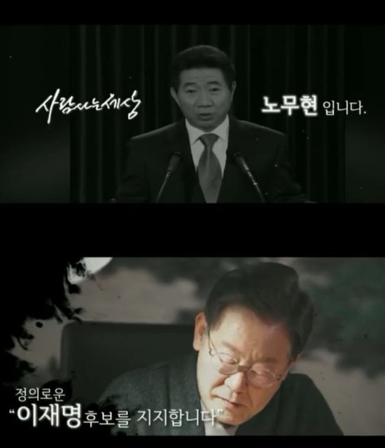 강령술 정치냐"…故 노무현 '이재명 지지' 영상에 비판 봇물 - 아시아경제