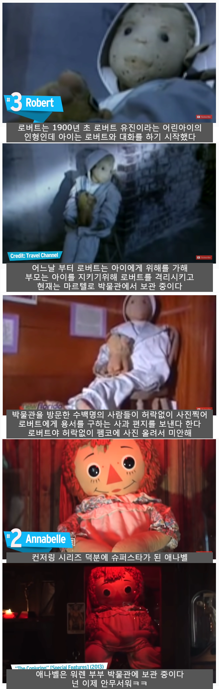 4.png 실존하는 저주 받은 인형들 모음ㄷㄷㄷ