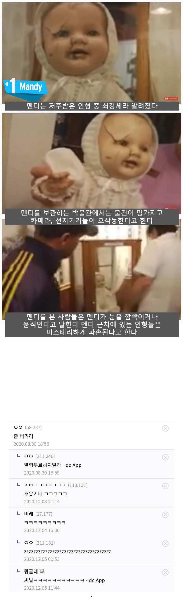 5.png 실존하는 저주 받은 인형들 모음ㄷㄷㄷ