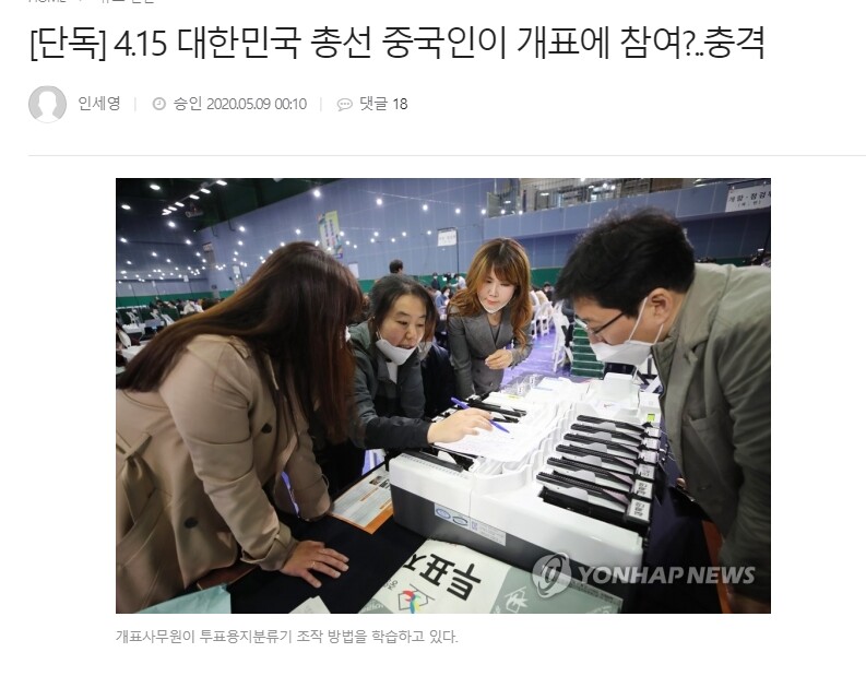 415총선 중국인이 개표함ㄷㄷ | 검은사막 인벤
