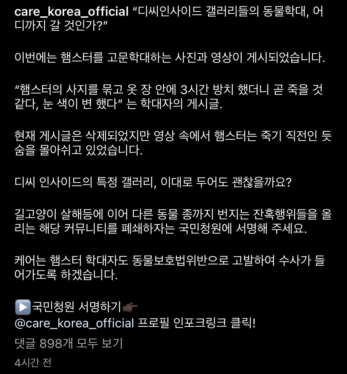 33E07545-1EA0-44DB-B8D5-A56385B3CE89.jpeg 약혐) 자신이 키우는 햄스터를 고문하고 3시간 동안 방치한 디씨인.jpg