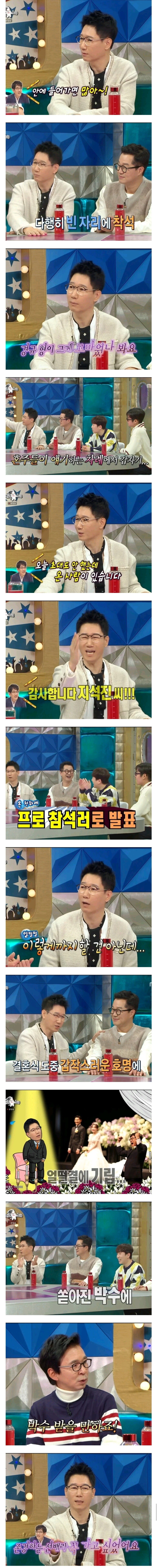 Screenshot_20220224-000003_Chrome.jpg 청첩장도 안 받은 결혼식에 간 지석진