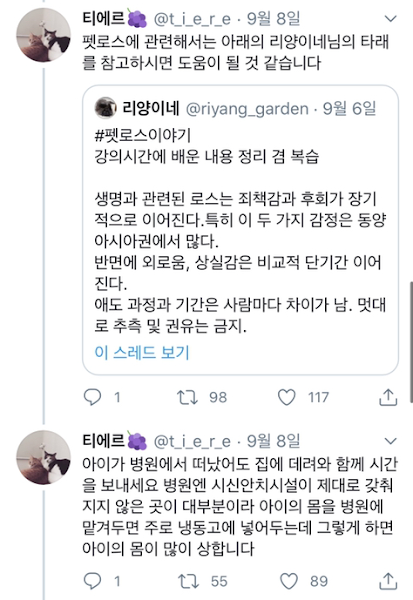 반려동물을 떠나보내기 전 주인이 준비해야 할 것들 -