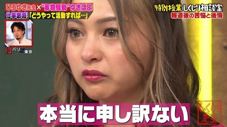 ゆきぽよ、"薬物騒動"報道後の1年間を涙ながらに話す「悪い交友関係はすべて断った」 | バラエティ |