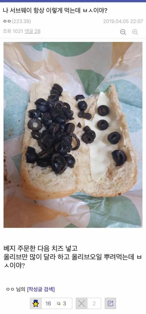 서브웨이 올리브 빌런.jpg