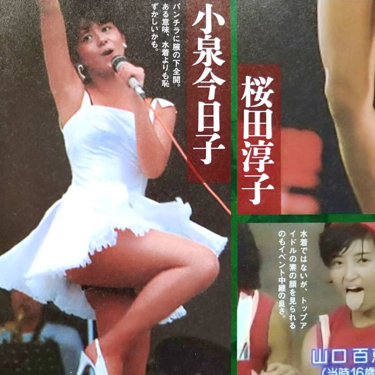 ビキニ&ギリギリ衣装ステージ 山口百恵 桜田淳子 ピンクレディー 松田聖子 小泉今日子 柏原芳恵 石野真子 松本典子 切抜4p(タレント)|売買されたオークション情報、yahooの商品情報をアーカイブ公開 - オークファン(aucfan.com)