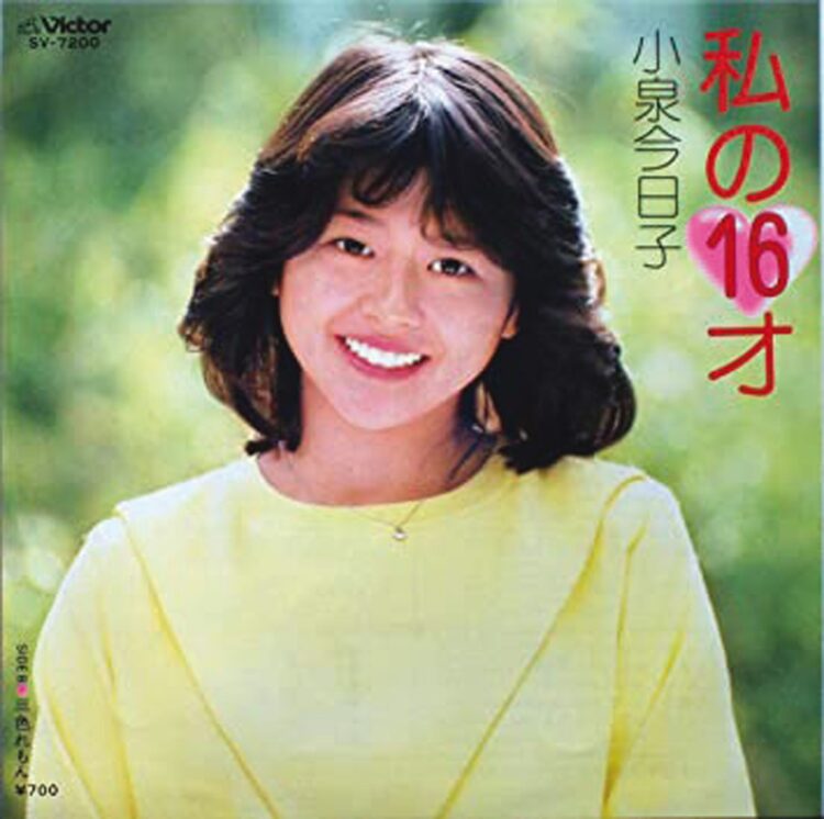「私の16才」も歌った