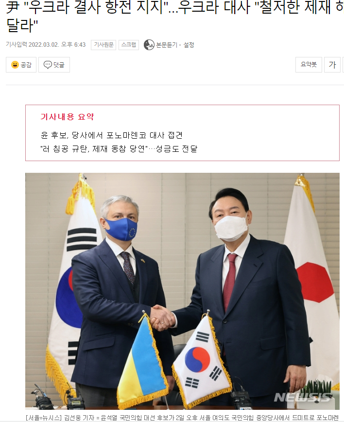 윤석열, 우크라이나대사 만남 기사떴다! - 정치/시사 - 에펨코리아