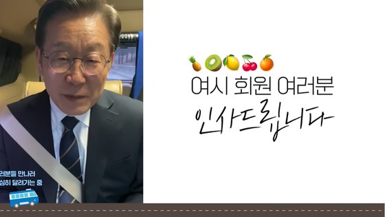 80만 여초카페 나타난 이재명 "여시님들, 많이 도와달라" | 중앙일보
