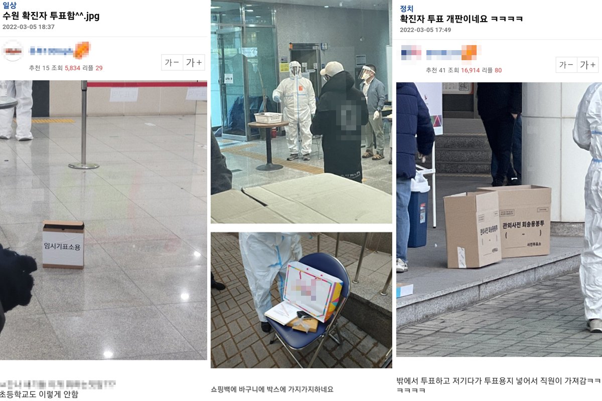 주머니에 투표지" "1번 찍힌 용지도"…확진자 투표 아수라장 | 중앙일보