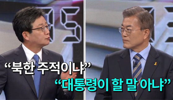 대통령은 북한 '주적' 규정할 수 없다” 문 대통령 과거 발언 주목 | 중앙일보