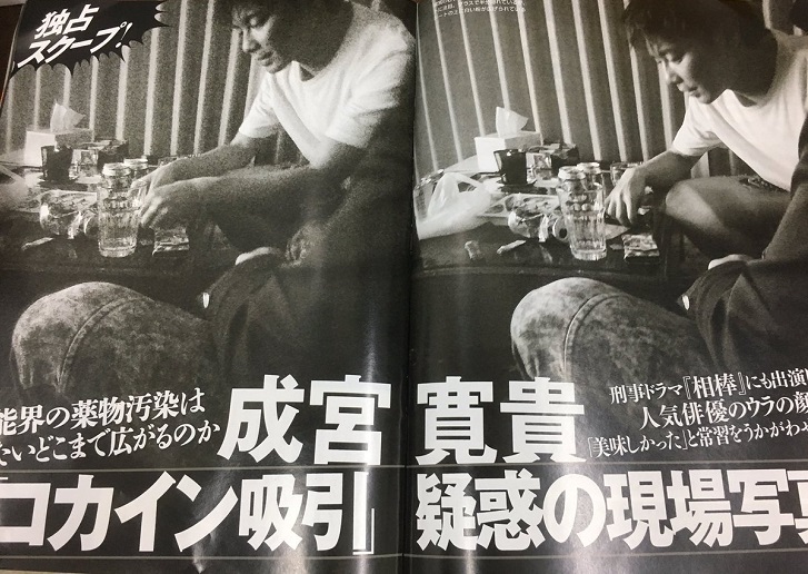 成宮寛貴が薬物疑惑で逮捕の可能性はいつ?フライデー写真が真実ならヤバすぎる | イノウエマナブログ