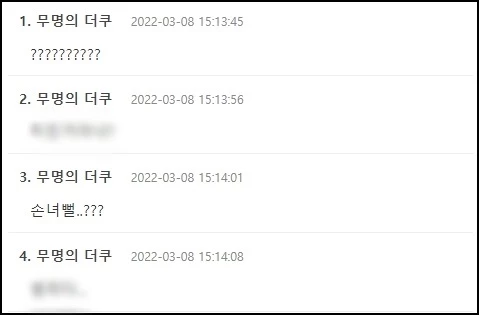 이하 커뮤니티 더쿠 댓글 창