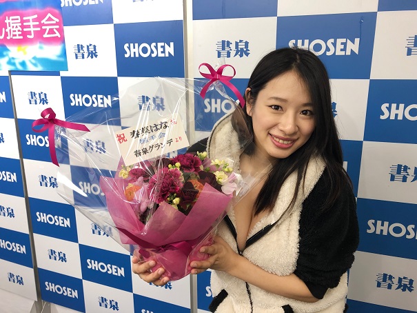 一輪の花 春菜はな写真集」発売記念 春菜はなさん握手会(神保町) - 書泉/神保町・秋葉原