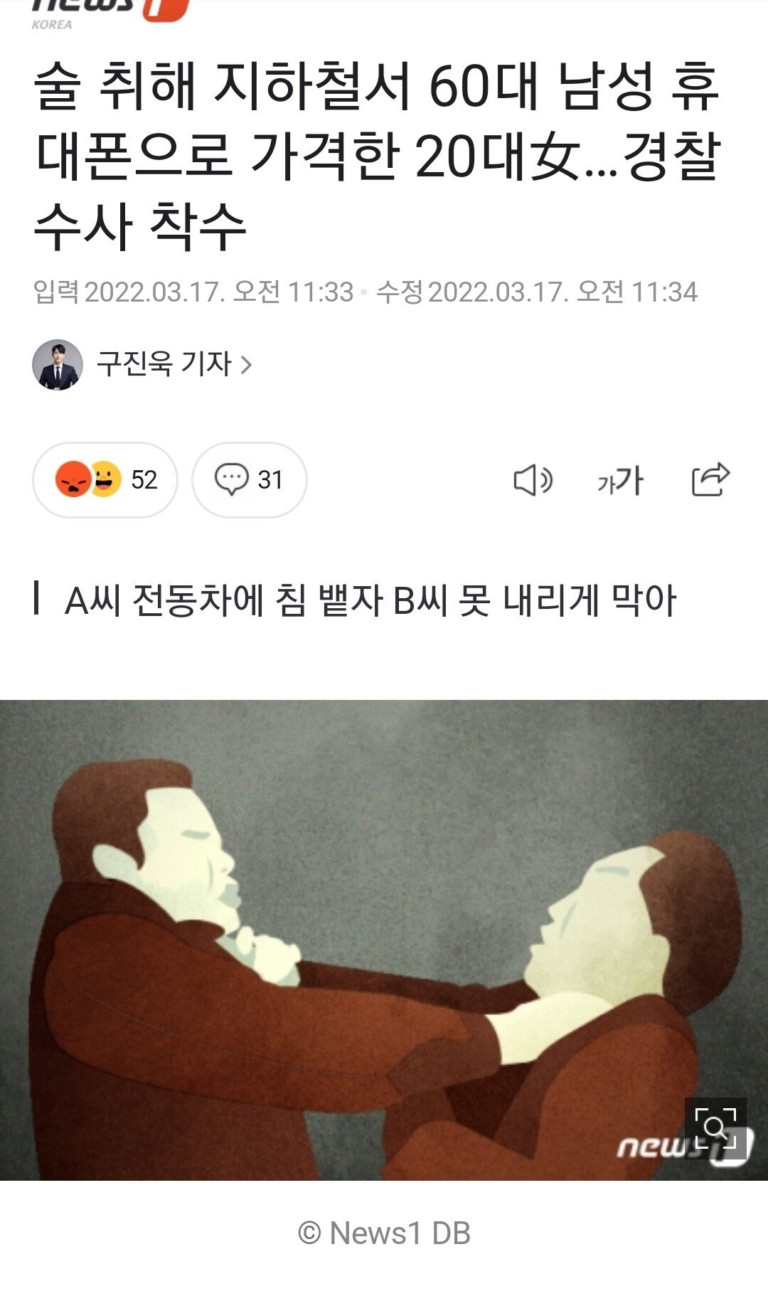 SmartSelect_20220317-134338_NAVER.jpg 술취한 20대 여성이 할아버지 머리를 휴대폰으로 수차례 가격