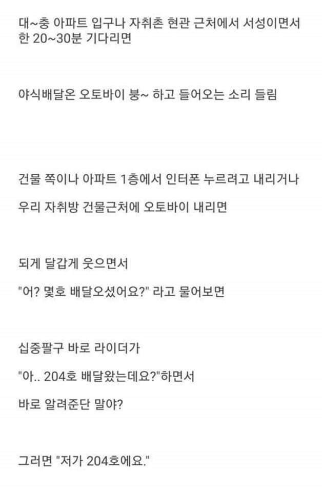 2.jpg 남이 시킨 배달 음식 먹는 사람