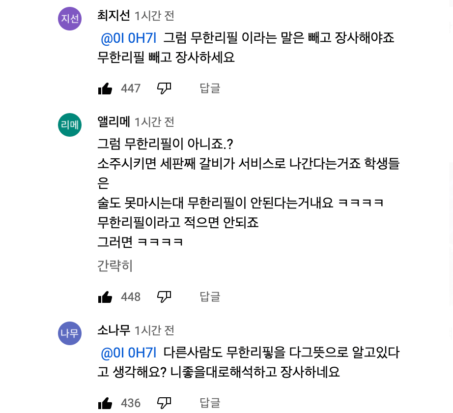 Screen Shot 2022-03-18 at 11.54.10 AM.png 무한리필집의 실제 의미.jpg