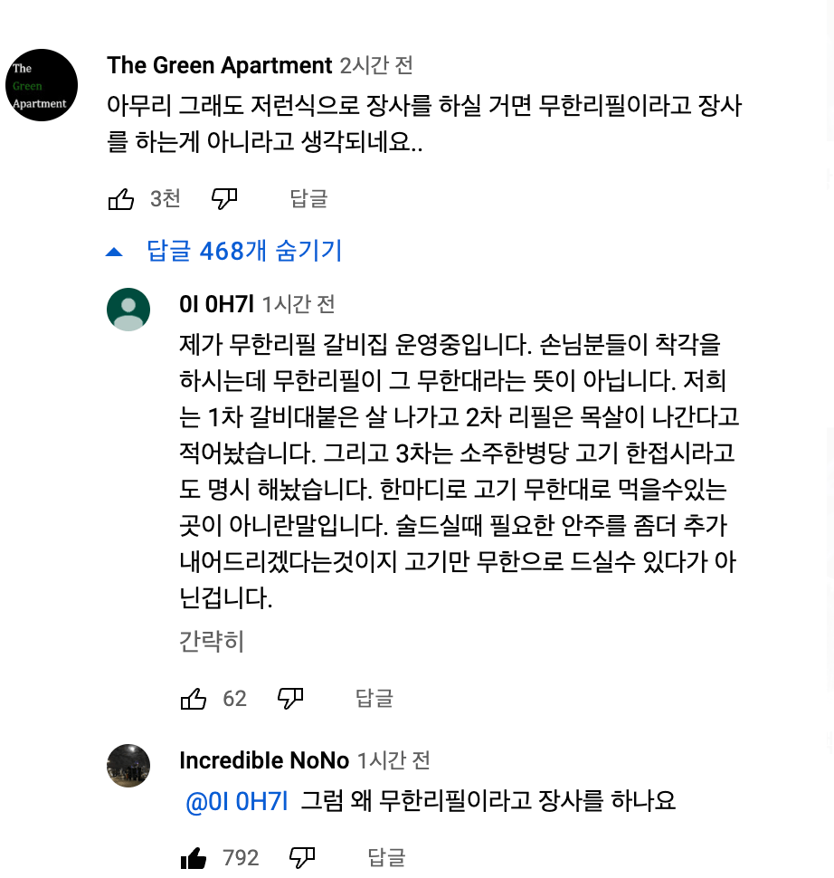 Screen Shot 2022-03-18 at 11.53.54 AM.png 무한리필집의 실제 의미.jpg