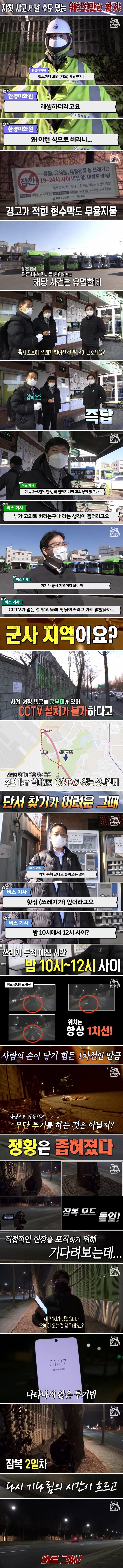 수년째 이어진 8차선 도로 쓰레기투척의 진실 (2).jpg