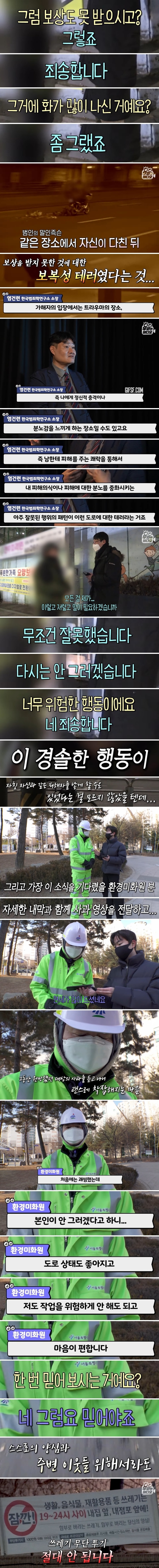 수년째 이어진 8차선 도로 쓰레기투척의 진실 (5).jpg