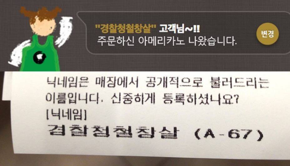 스타벅스 웃긴 닉네임 모음ㅋㅋ - 인스티즈(instiz) 인티포털