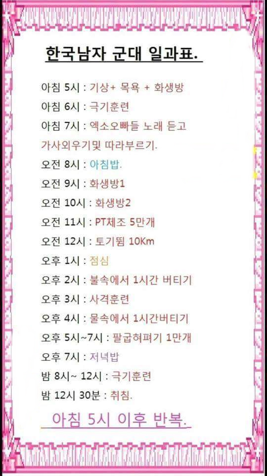 여중생이 직접 건의한 남자가 군대에서 해야하는 일