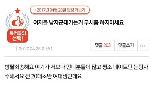 여중생이 직접 건의한 남자가 군대에서 해야하는 일