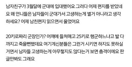여중생이 직접 건의한 남자가 군대에서 해야하는 일