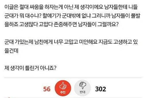 여중생이 직접 건의한 남자가 군대에서 해야하는 일