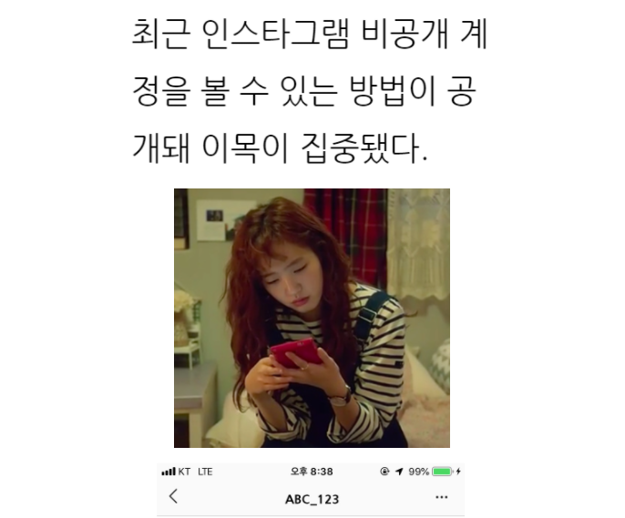 "비공개 해봤자 다보인다" 전남친, 전여친 비공개 상태인 인스타 계정 염탐하는 신박한 방법