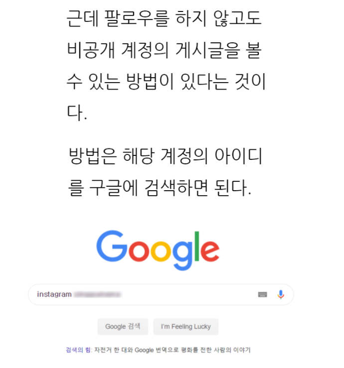 "비공개 해봤자 다보인다" 전남친, 전여친 비공개 상태인 인스타 계정 염탐하는 신박한 방법