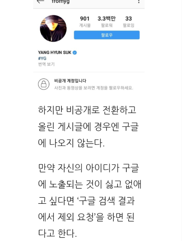 "비공개 해봤자 다보인다" 전남친, 전여친 비공개 상태인 인스타 계정 염탐하는 신박한 방법