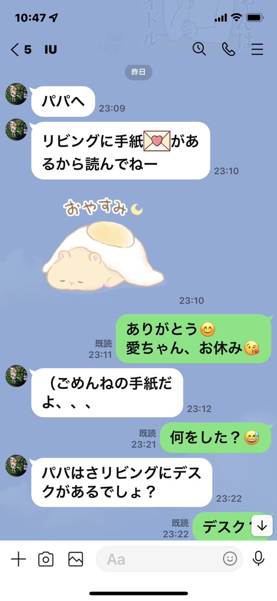 夜勤中に娘さんから来たLINE!このまま素直に育って欲しい!