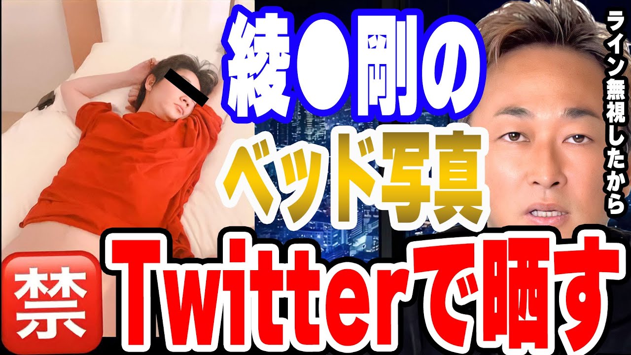 ガーシーch【切り抜き】東谷義和の暴走!綾野剛のベッド写真を流出させるわ!だってLINE無視されたからwメンバーシップじゃなくてツイッターでね。 -