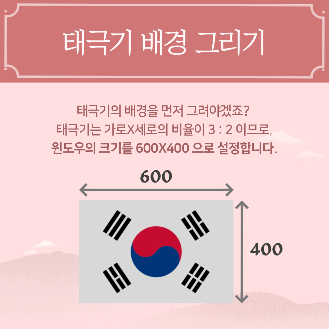 태극기 그리기 - Step 1 : 네이버 포스트