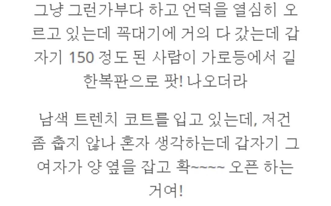 "살면서 처음으로 여자 바바리맨 본 썰 푼다"
