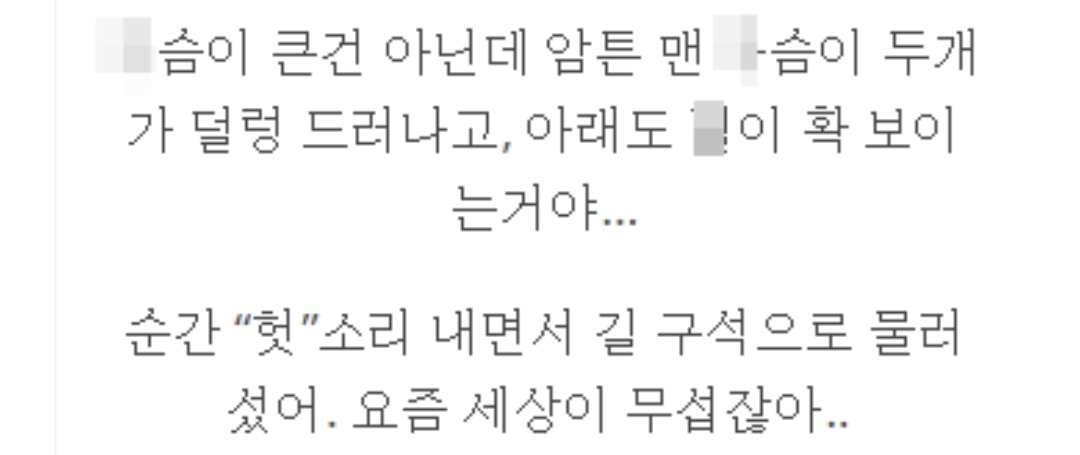 "살면서 처음으로 여자 바바리맨 본 썰 푼다"