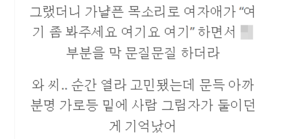 "살면서 처음으로 여자 바바리맨 본 썰 푼다"