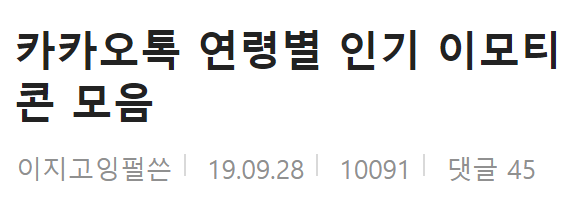 카톡 이모티콘으로 알아보는 나의 진짜 정신연령