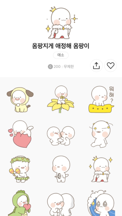 카톡 이모티콘으로 알아보는 나의 진짜 정신연령