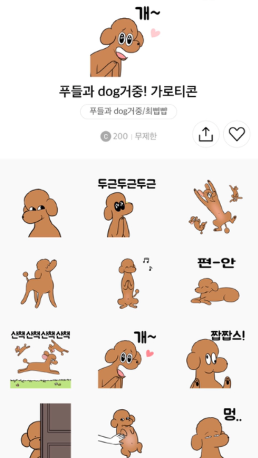 카톡 이모티콘으로 알아보는 나의 진짜 정신연령