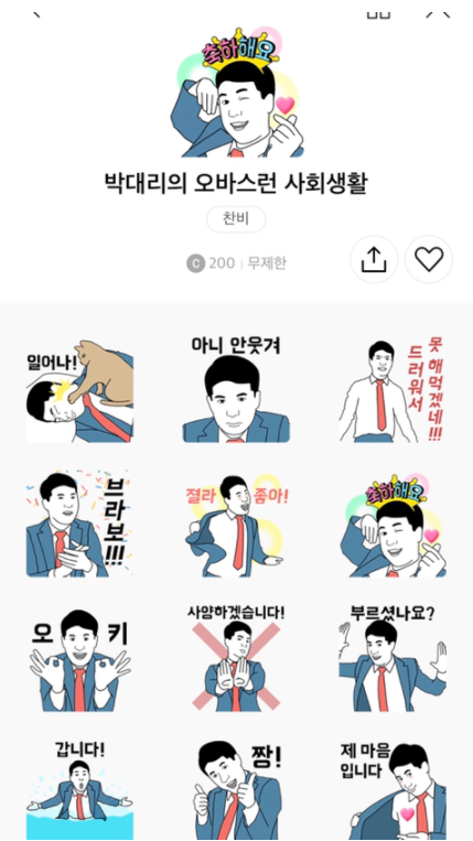 카톡 이모티콘으로 알아보는 나의 진짜 정신연령