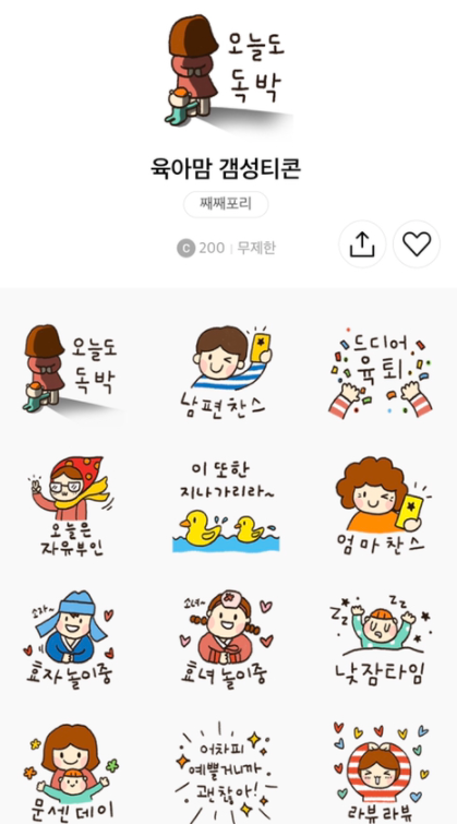 카톡 이모티콘으로 알아보는 나의 진짜 정신연령